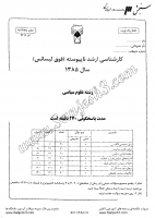 ارشد آزاد جزوات سوالات مجموعه علوم سیاسی روابط بین الملل علوم سیاسی کارشناسی ارشد آزاد 1385